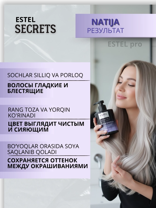 Маски Estel Secrets для окрашенных и повреждённых волос — блеск и восстановление, 275 мл
