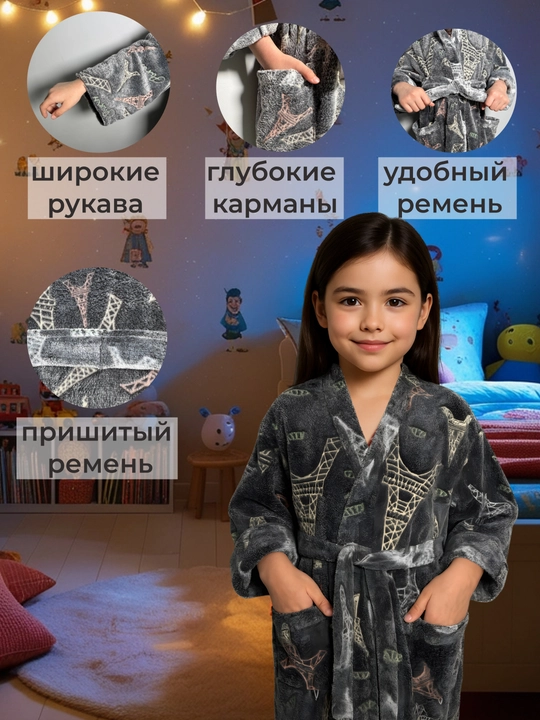 Детский халат с узором Эйфелевой башни, светится в темноте