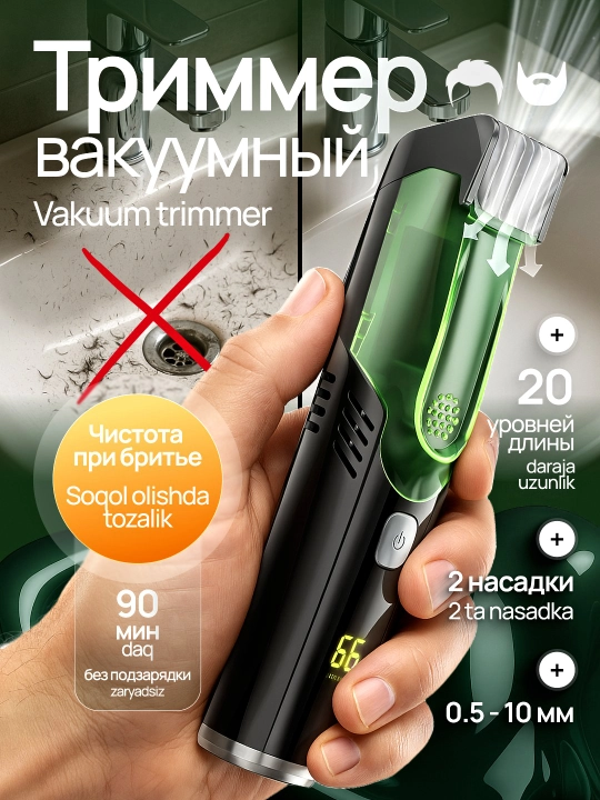 Вакуумный триммер для стрижки волос и бороды, 20 уровней длины, USB зарядка - 