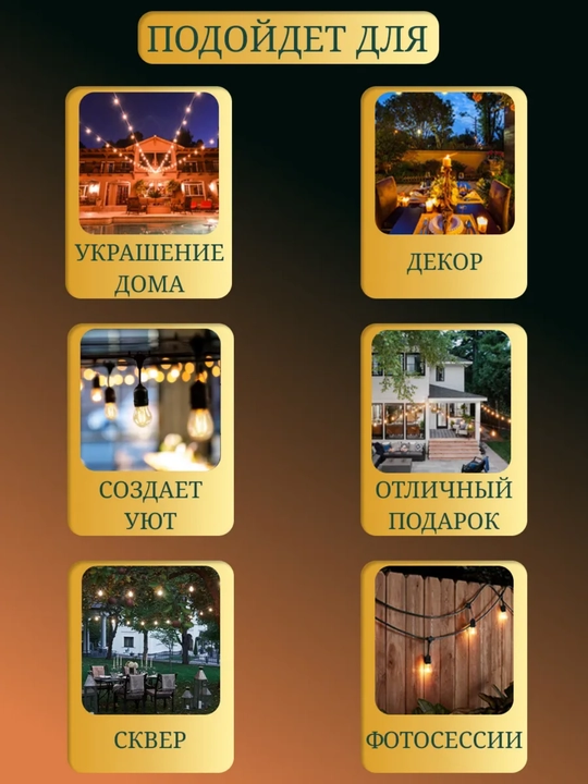 Retro uslubdagi tashqi LED elektr girlyanda, 10 dona lampa, 5 metr, 220V, suvga chidamli