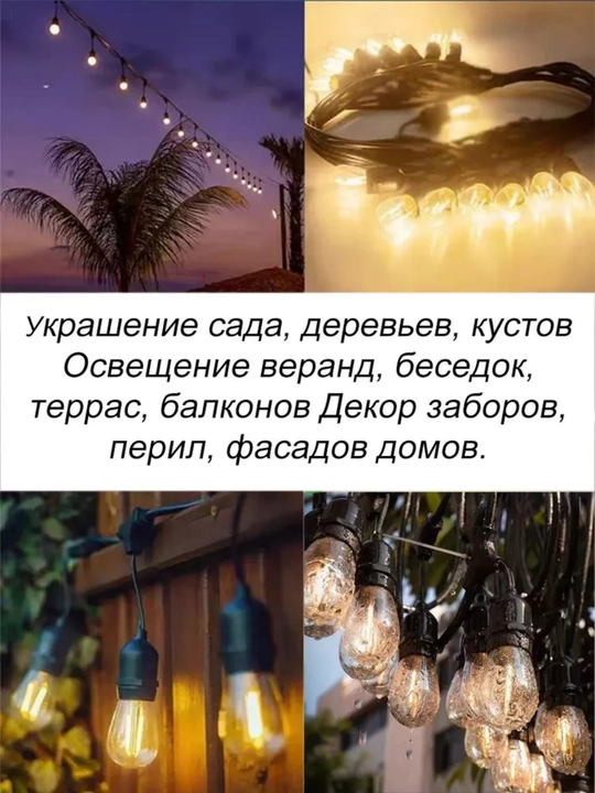 Retro uslubdagi tashqi LED elektr girlyanda, 10 dona lampa, 5 metr, 220V, suvga chidamli