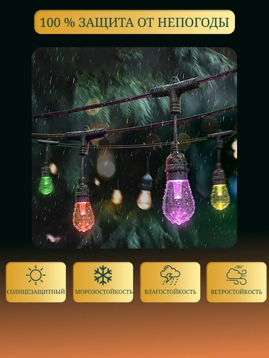 Retro uslubdagi tashqi LED elektr girlyanda, 10 dona lampa, 5 metr, 220V, suvga chidamli