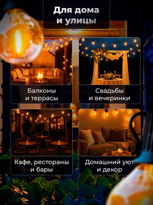 Retro uslubdagi tashqi LED elektr girlyanda, 10 dona lampa, 5 metr, 220V, suvga chidamli