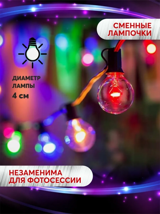 Retro uslubdagi tashqi LED elektr girlyanda, 10 dona lampa, 5 metr, 220V, suvga chidamli
