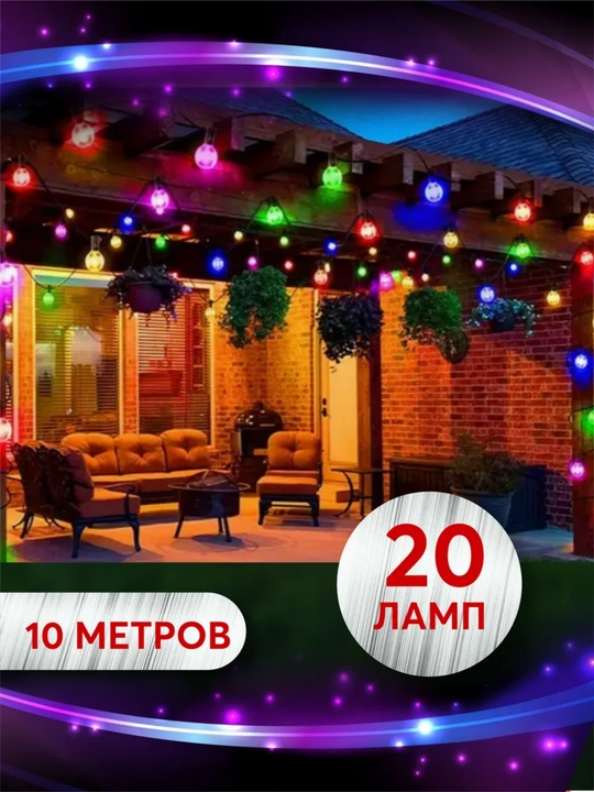 Retro uslubdagi tashqi LED elektr girlyanda, 10 dona lampa, 5 metr, 220V, suvga chidamli