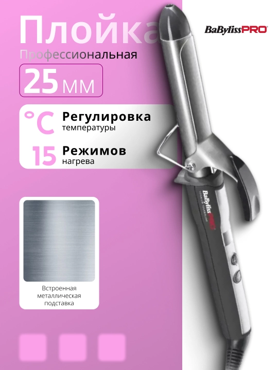 Профессиональная плойка BaByliss PRO Titanium Tourmaline, 19 мм, BAB2272TTE - 