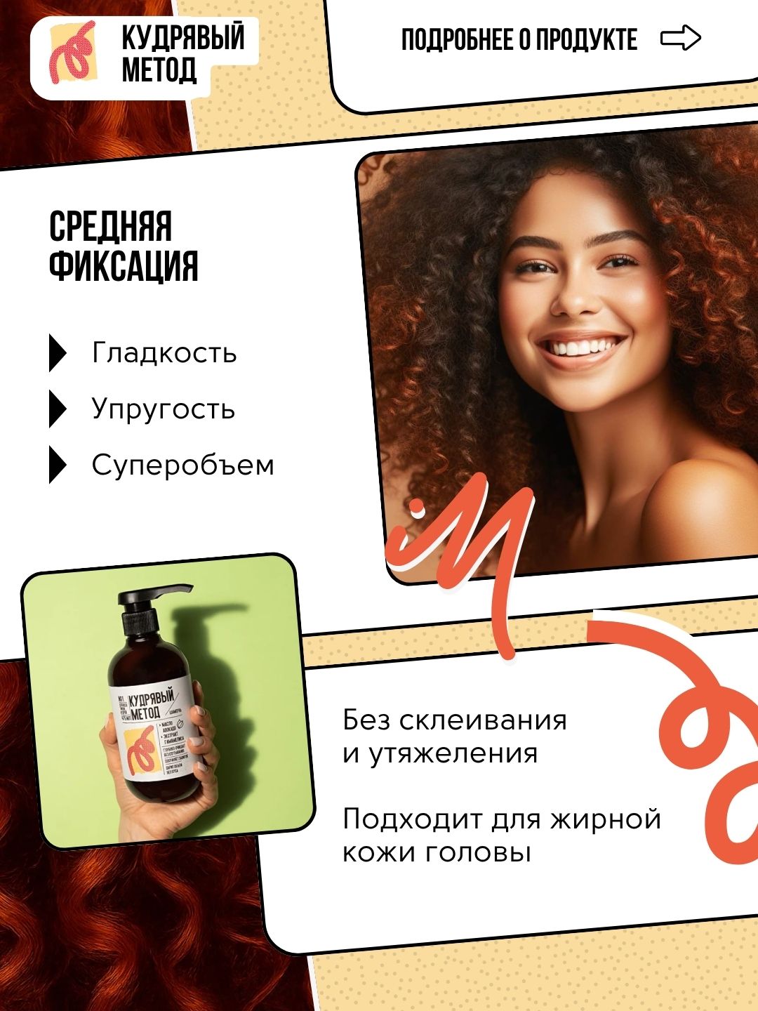 Кудрявый Метод, шампуни для кудрявых волос, разные виды, 300/475 мл