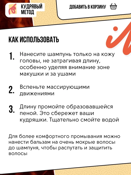 Кудрявый Метод, шампуни для кудрявых волос, разные виды, 300/475 мл