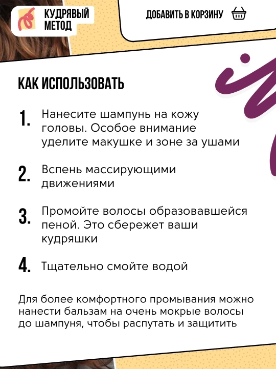 Кудрявый Метод, шампуни для кудрявых волос, разные виды, 300/475 мл