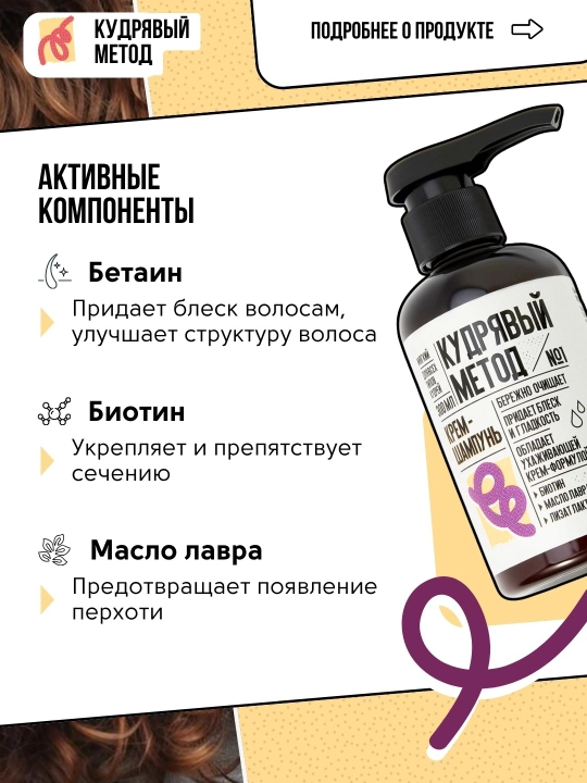 Кудрявый Метод, шампуни для кудрявых волос, разные виды, 300/475 мл