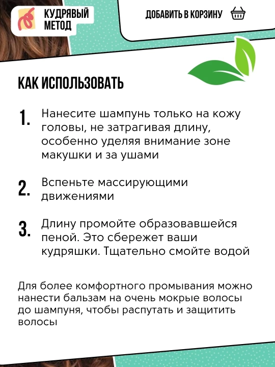 Кудрявый Метод, шампуни для кудрявых волос, разные виды, 300/475 мл