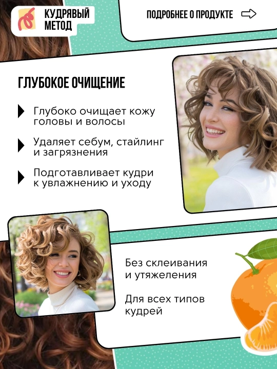 Кудрявый Метод, шампуни для кудрявых волос, разные виды, 300/475 мл
