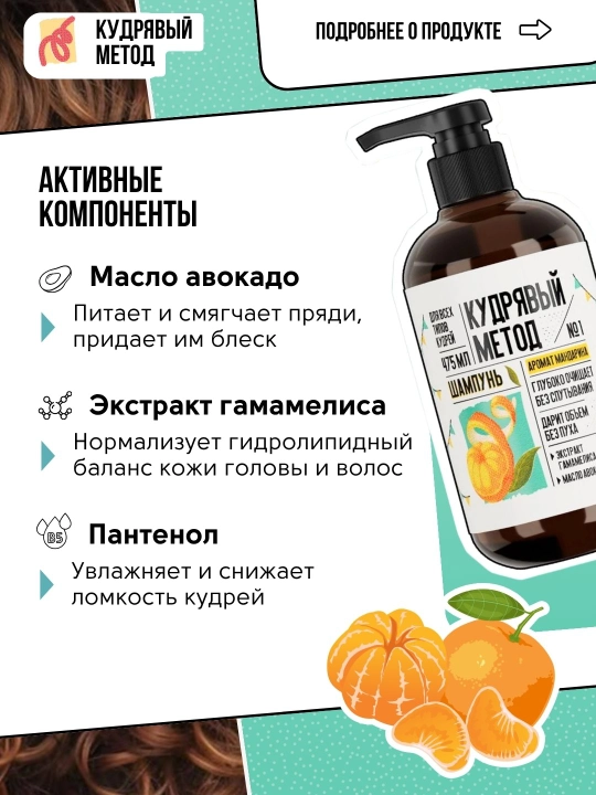 Кудрявый Метод, шампуни для кудрявых волос, разные виды, 300/475 мл