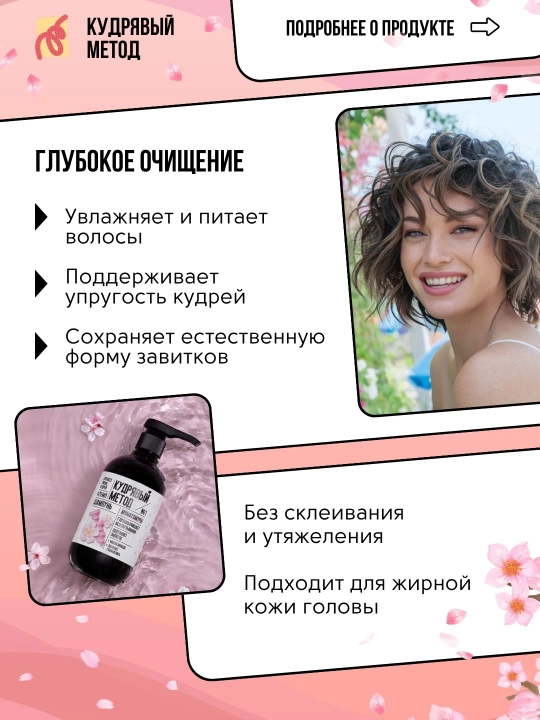 Кудрявый Метод, шампуни для кудрявых волос, разные виды, 300/475 мл