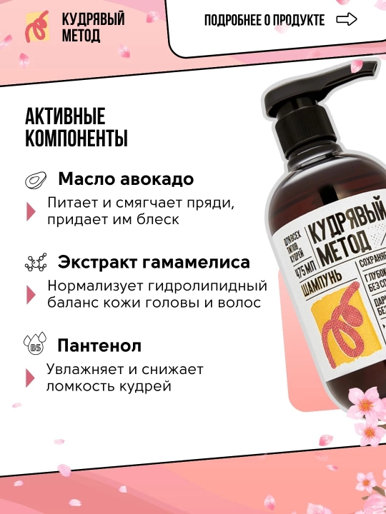 Кудрявый Метод, шампуни для кудрявых волос, разные виды, 300/475 мл