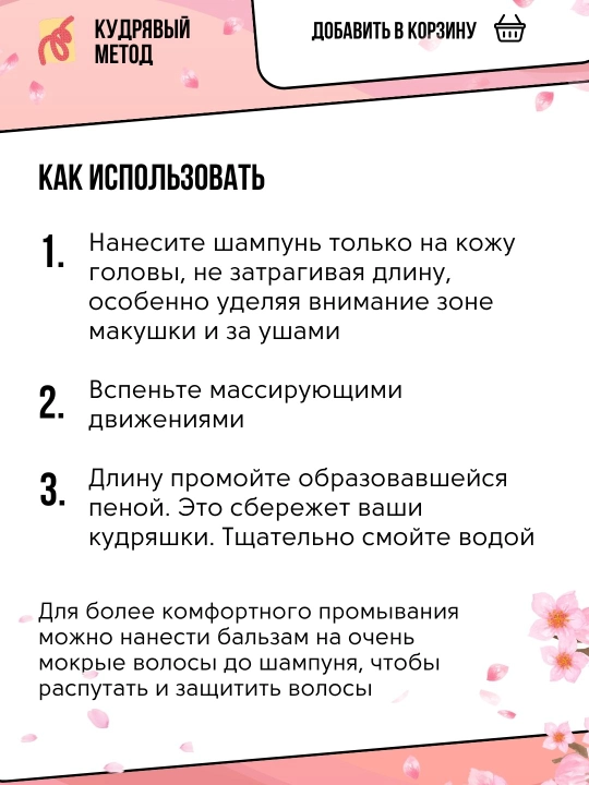Кудрявый Метод, шампуни для кудрявых волос, разные виды, 300/475 мл