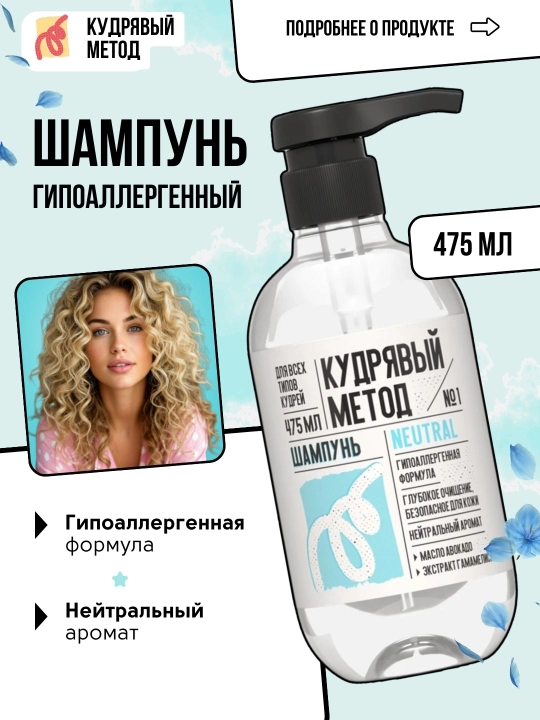 Кудрявый Метод, шампуни для кудрявых волос, разные виды, 300/475 мл - 