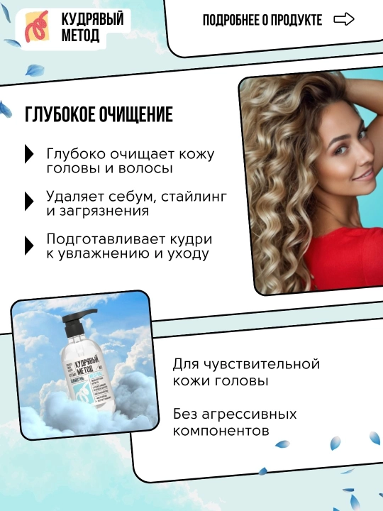 Кудрявый Метод, шампуни для кудрявых волос, разные виды, 300/475 мл