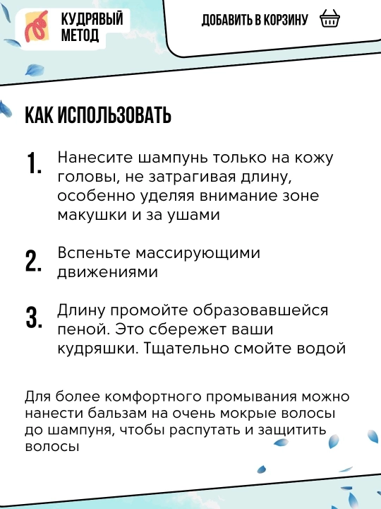 Кудрявый Метод, шампуни для кудрявых волос, разные виды, 300/475 мл