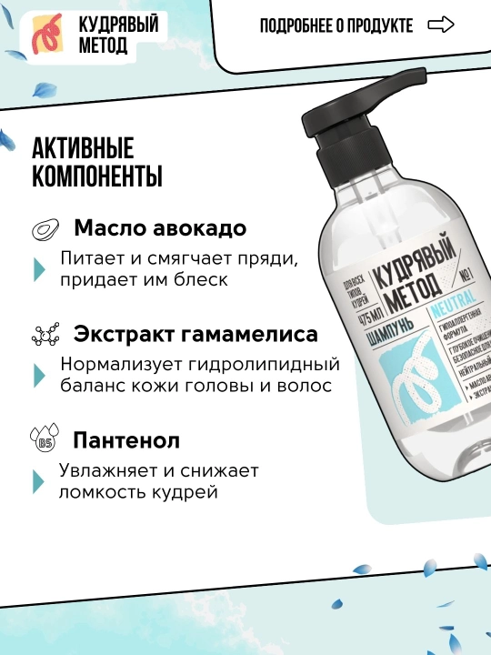 Кудрявый Метод, шампуни для кудрявых волос, разные виды, 300/475 мл