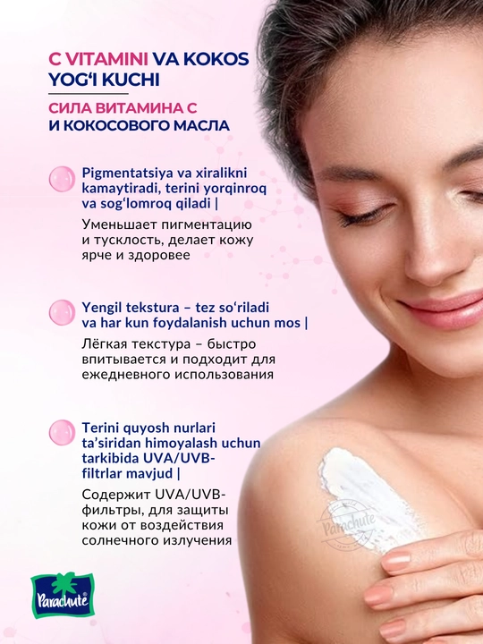 Лосьон для тела с витамином С, осветляющий кожу Parachute Skin Pure Body Lotion