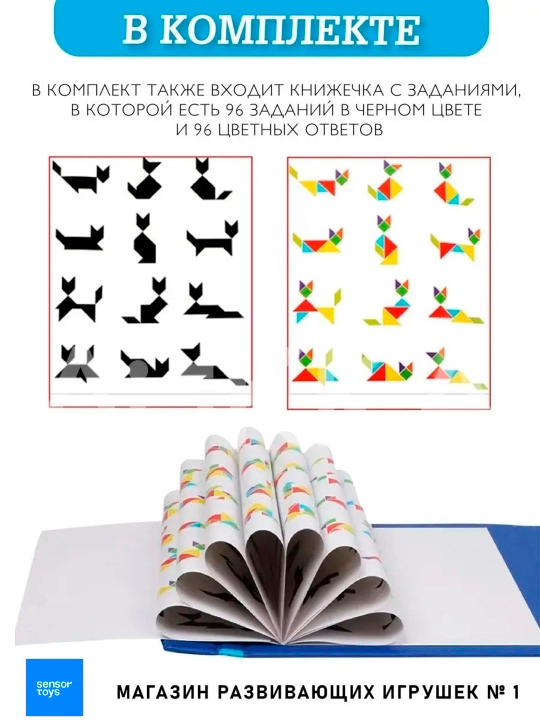Magnitli Tangram, 100+ shakl yig‘ish namunali mantiqiy o‘yin