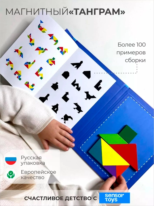 Magnitli Tangram, 100+ shakl yig‘ish namunali mantiqiy o‘yin - 