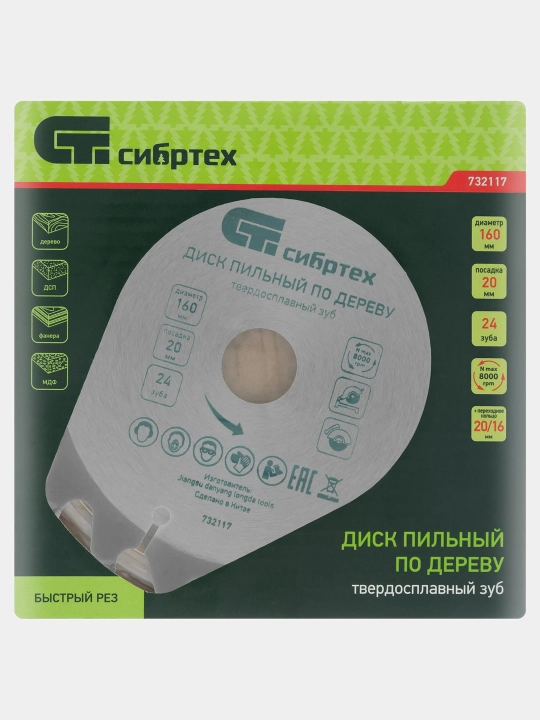 Пильный диск Сибртех, 160х20 мм, 732117