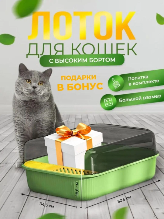 Лоток для кошек и собак, с высокими бортиками и сеткой - 