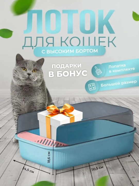 Лоток для кошек и собак, с высокими бортиками и сеткой