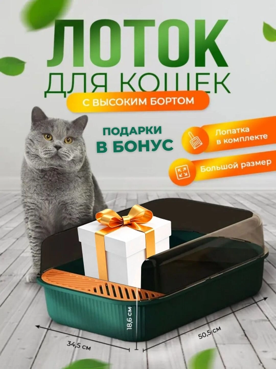 Лоток для кошек и собак, с высокими бортиками и сеткой