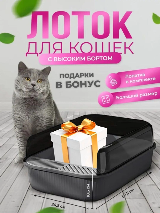 Лоток для кошек и собак, с высокими бортиками и сеткой