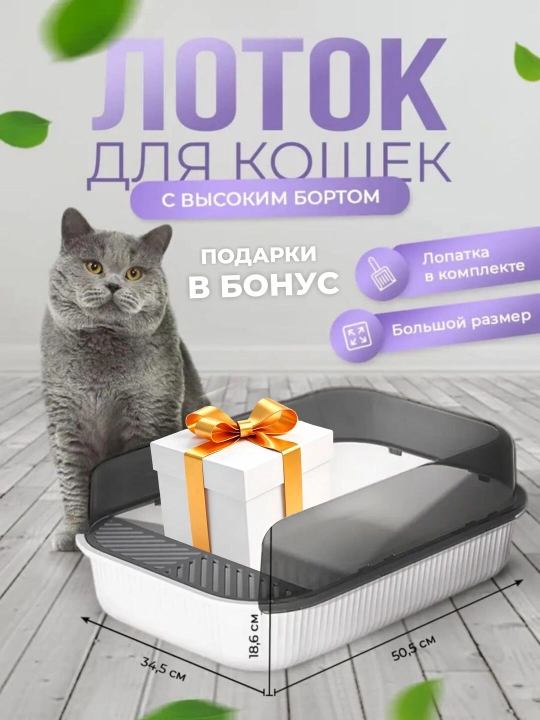 Лоток для кошек и собак, с высокими бортиками и сеткой