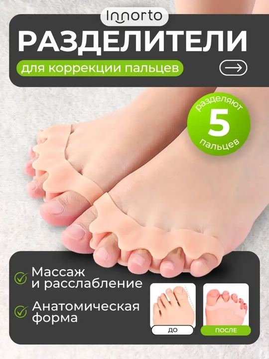 Вальгусный фиксатор, гелевый разделитель для пальцев - 
