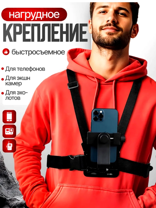 GOPRO telefoni va kameralari uchun ko'krak qafasini mahkamlash moslamasi