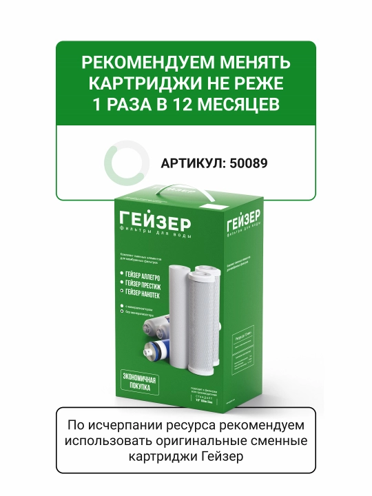 Teskari osmosli Geyser Nanotek P, lavabo uchun suv filtri, 12 l idish va kran, nasosli