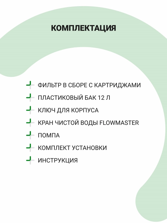 Teskari osmosli Geyser Nanotek P, lavabo uchun suv filtri, 12 l idish va kran, nasosli