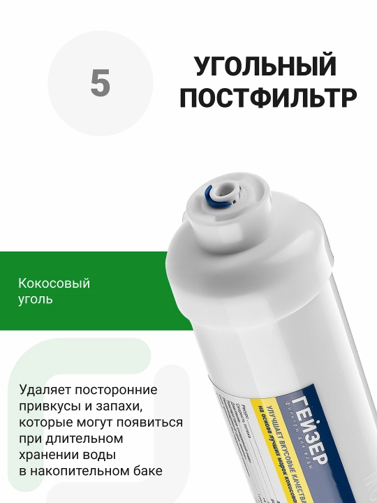 Teskari osmosli Geyser Nanotek P, lavabo uchun suv filtri, 12 l idish va kran, nasosli