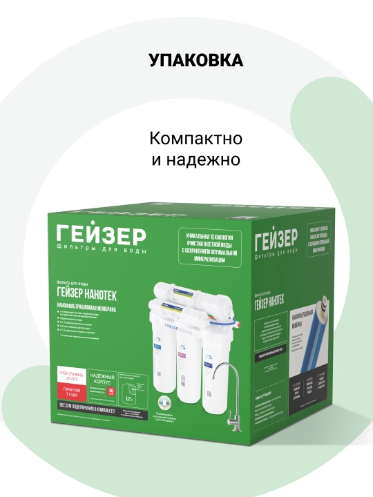 Teskari osmosli Geyser Nanotek P, lavabo uchun suv filtri, 12 l idish va kran, nasosli