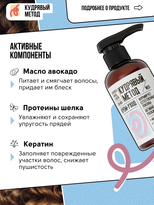 Кудрявый Метод — кремы для кудрявых волос: ухаживающий, дефинирующий, 300 мл