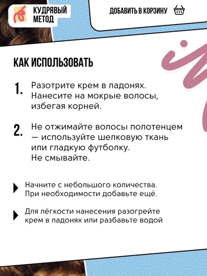 Кудрявый Метод — кремы для кудрявых волос: ухаживающий, дефинирующий, 300 мл