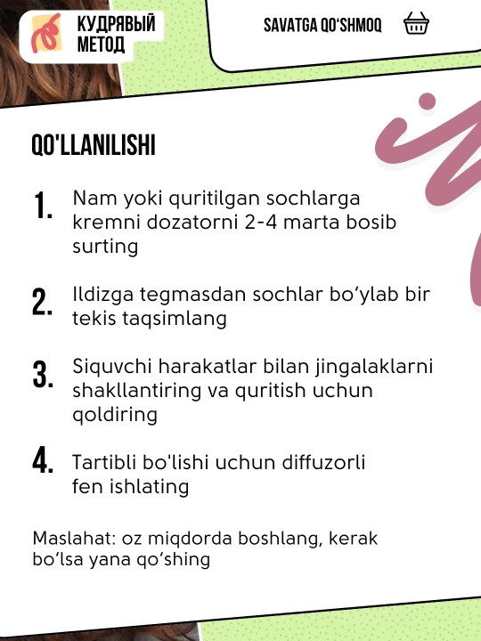 Кудрявый Метод — кремы для кудрявых волос: ухаживающий, дефинирующий, 300 мл