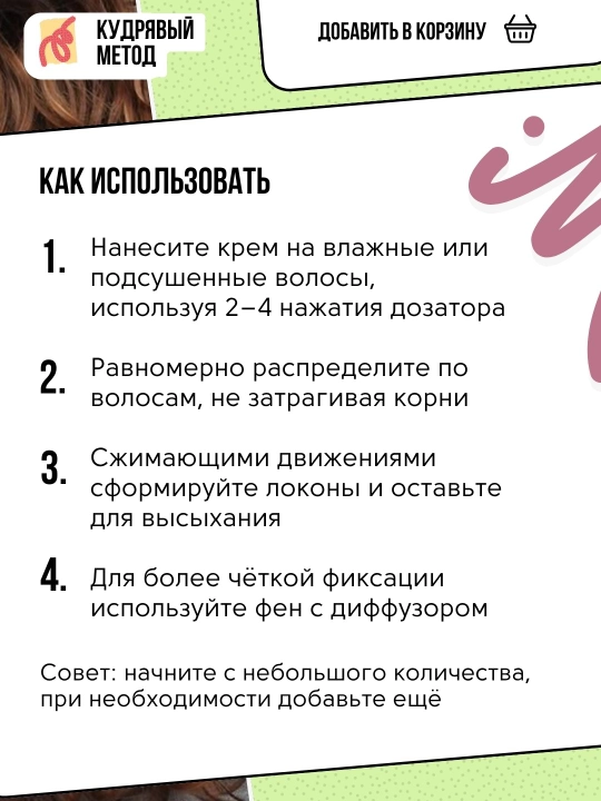 Кудрявый Метод — кремы для кудрявых волос: ухаживающий, дефинирующий, 300 мл