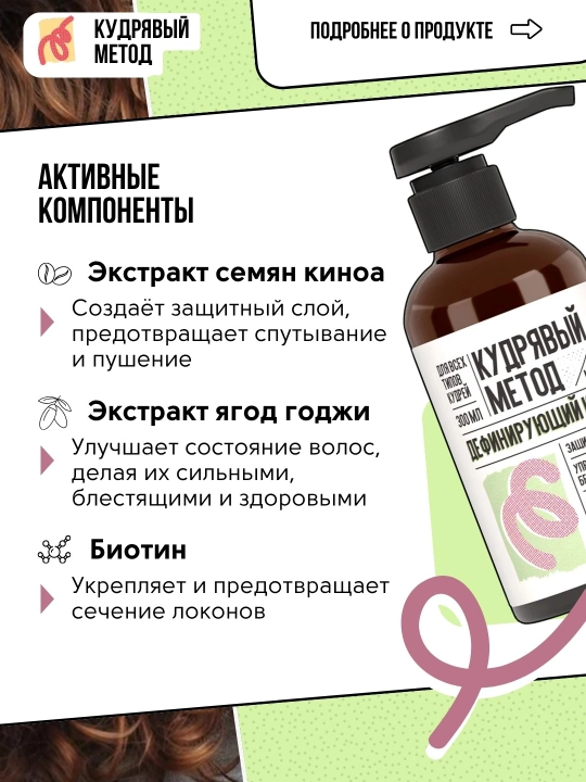 Кудрявый Метод — кремы для кудрявых волос: ухаживающий, дефинирующий, 300 мл