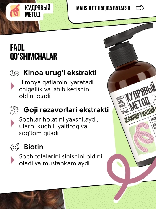 Кудрявый Метод — кремы для кудрявых волос: ухаживающий, дефинирующий, 300 мл