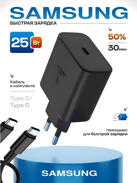 Telefon uchun tezkor zaryadka, kabel bilan, USB Type-C, 25 Vt, Samsung