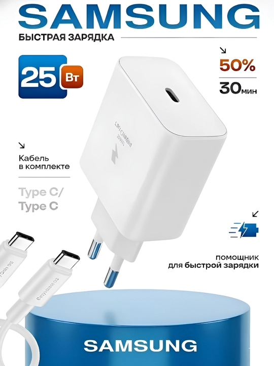 Зарядка для телефона быстрая, с кабелем, USB Type-C, 25Вт, Самсунг