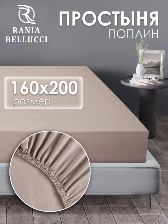 Rezinkali choyshab, poplin/paxta 100%, Rania