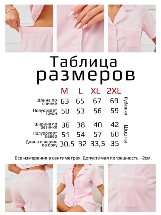 Qisqa yengli Neo ayollar pijamasi, 100% paxta