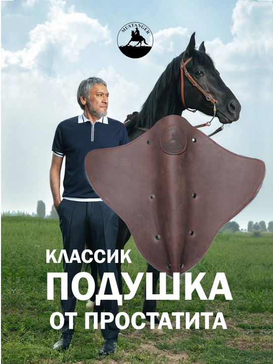 Мустангер, ортопедическое автоседло от Доктора Д, для профилактики простатита и геморроя - 